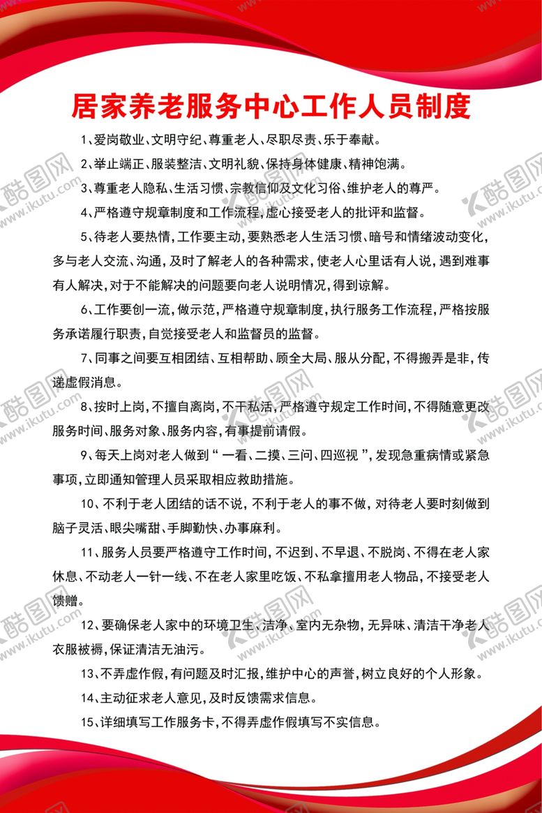 编号：48575812130027168628【酷图网】源文件下载-养老院制度牌