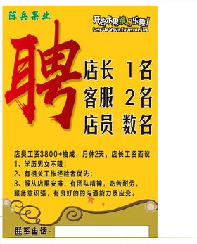 水果店招聘