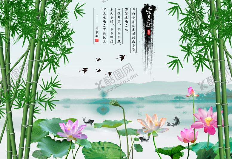 编号：46465705050042204873【酷图网】源文件下载-爱莲说