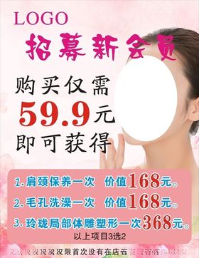 美容会员招募