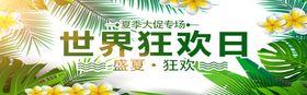 世界狂欢日