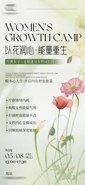 花艺沙龙线下疗愈海报