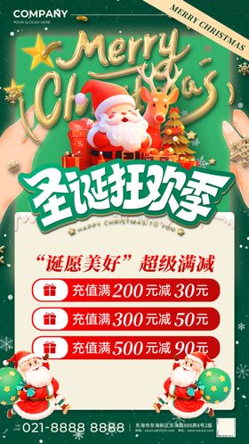 圣诞狂欢夜