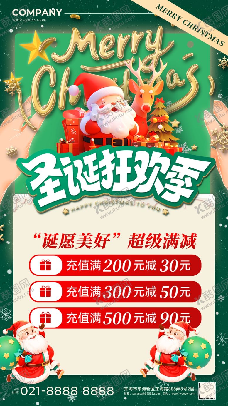 编号：49845504291448514821【酷图网】源文件下载-圣诞狂欢夜