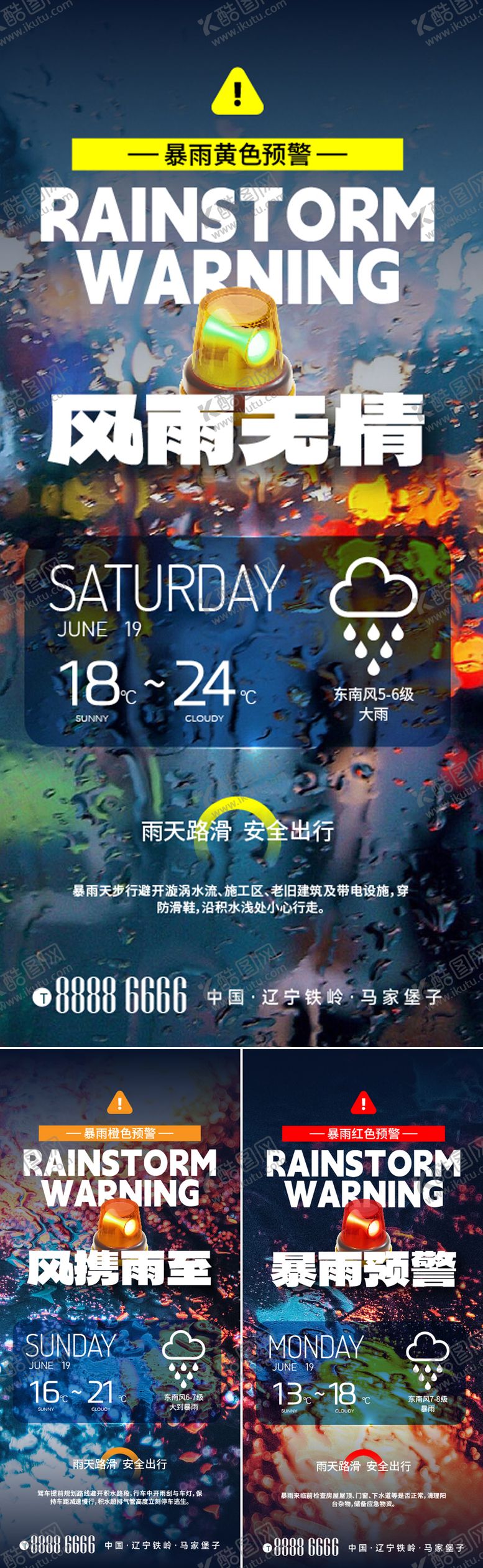 编号：42019407281729317325【酷图网】源文件下载-暴雨预警防范海报