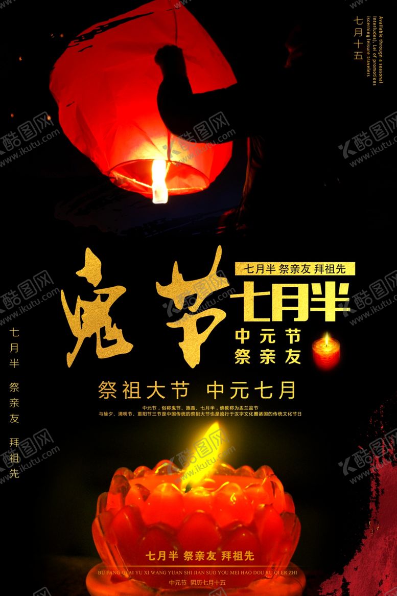 编号：49141007090506053836【酷图网】源文件下载-中元节海报