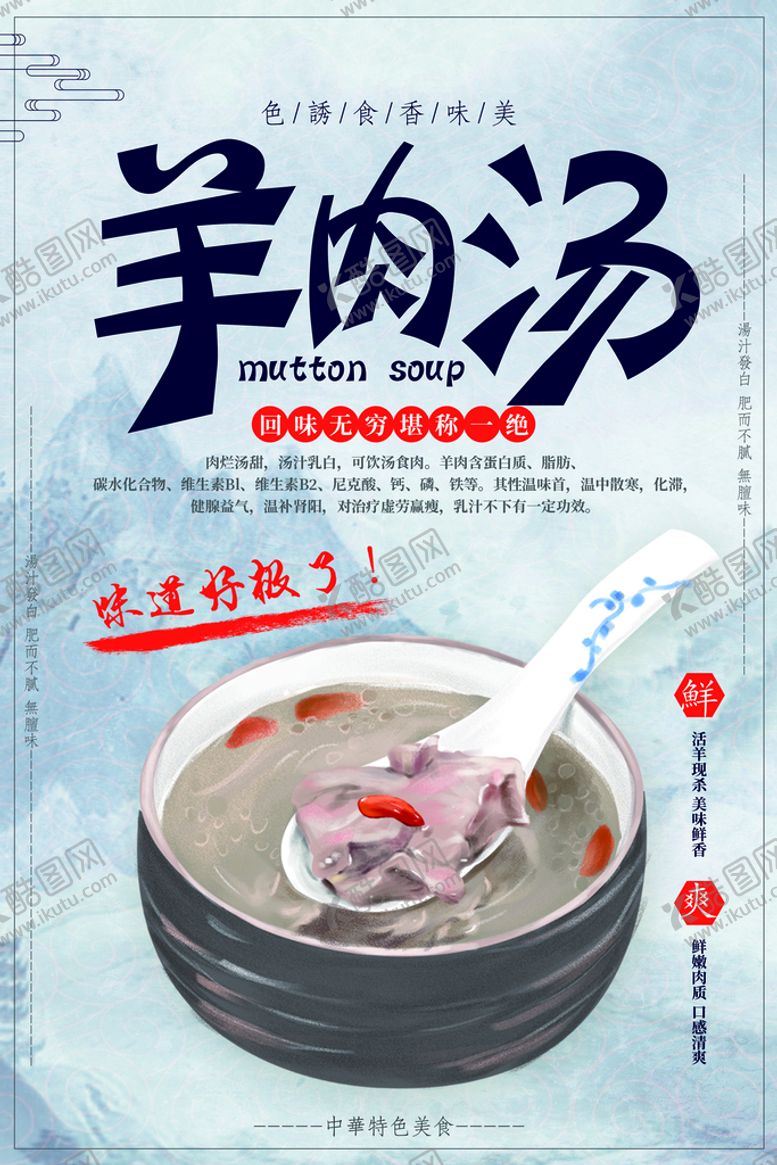 编号：09653409130154217920【酷图网】源文件下载-羊肉汤