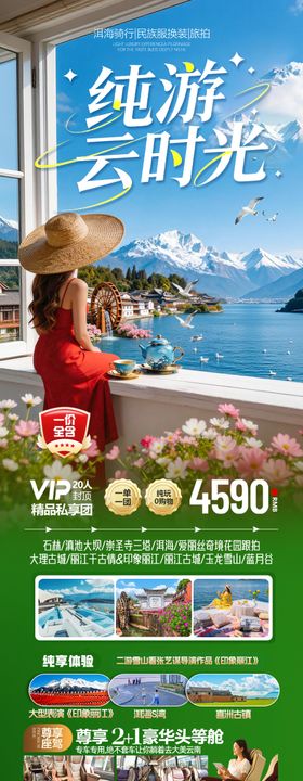 云南旅游海报昆明大理丽江西双版纳旅行