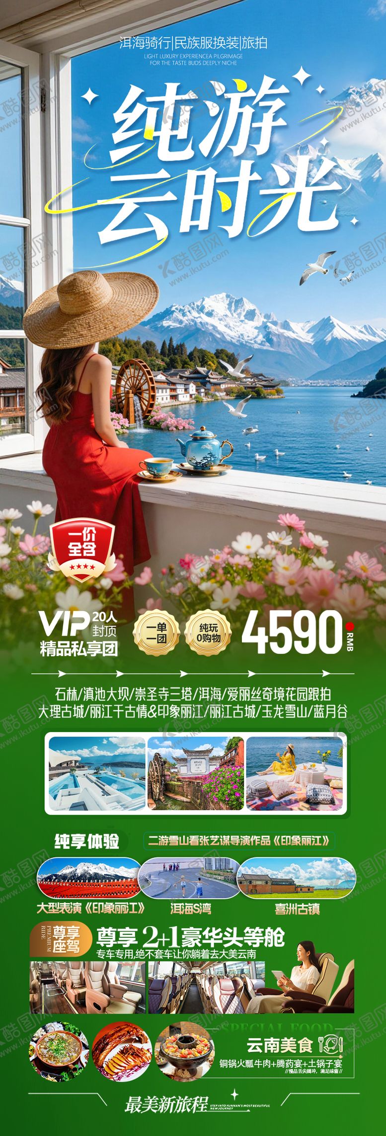 编号：27107104161835528756【酷图网】源文件下载-云南旅游海报昆明大理丽江西双版纳旅行