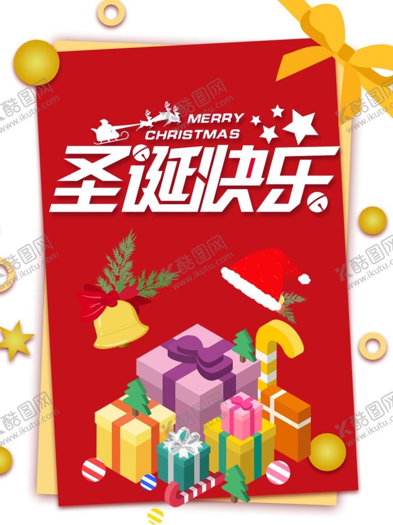 编号：60694310201808017952【酷图网】源文件下载-元旦海报