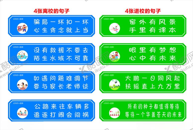 编号：89414702181840591249【酷图网】源文件下载-进校离校句子