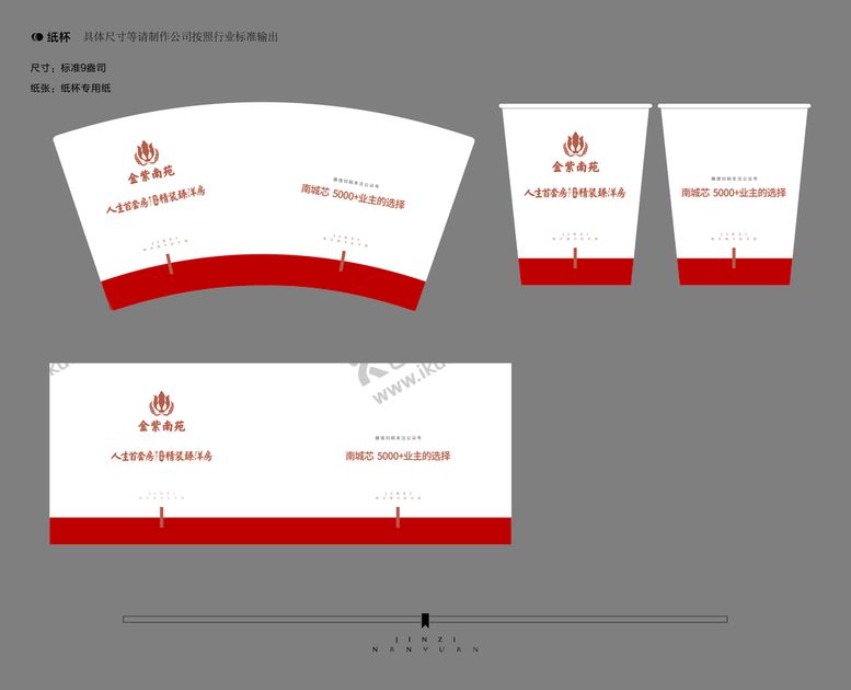 编号：56932409210551151542【酷图网】源文件下载-纸杯