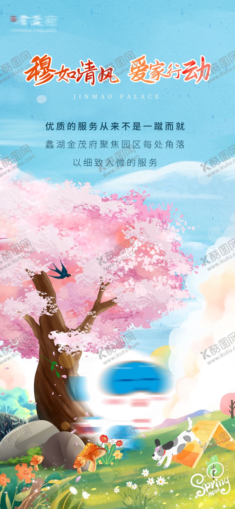 编号：48742811271551507389【酷图网】源文件下载-春分 