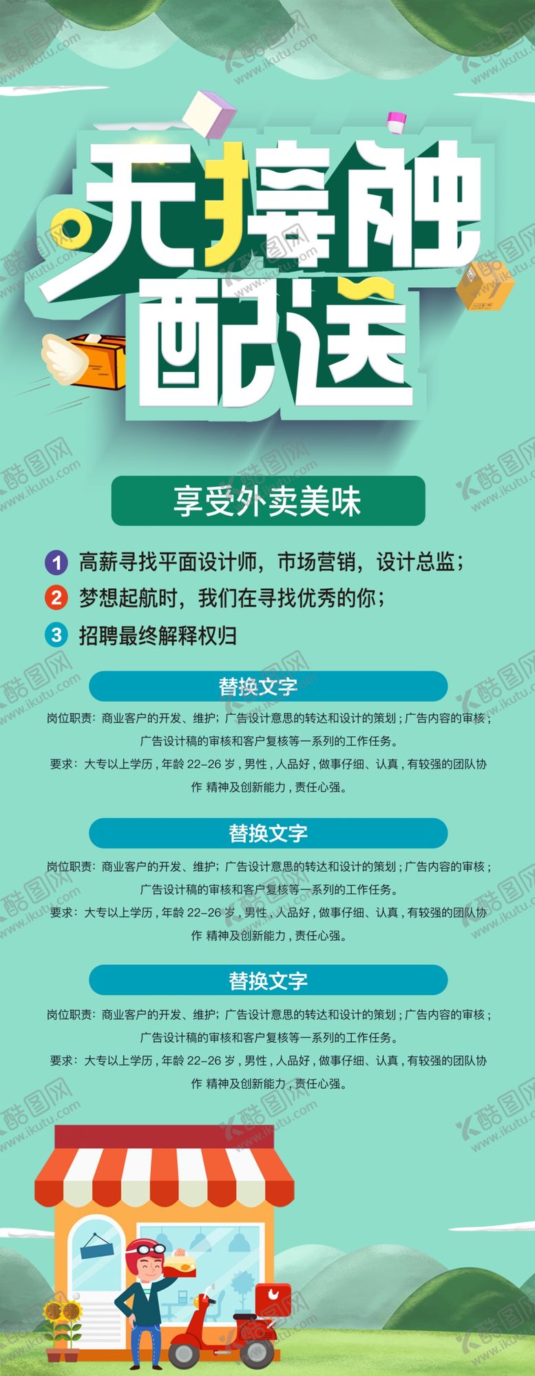编号：93497904190647162948【酷图网】源文件下载-无接触配送