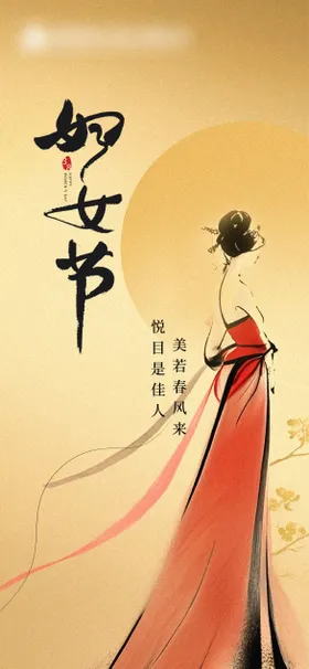 妇女节