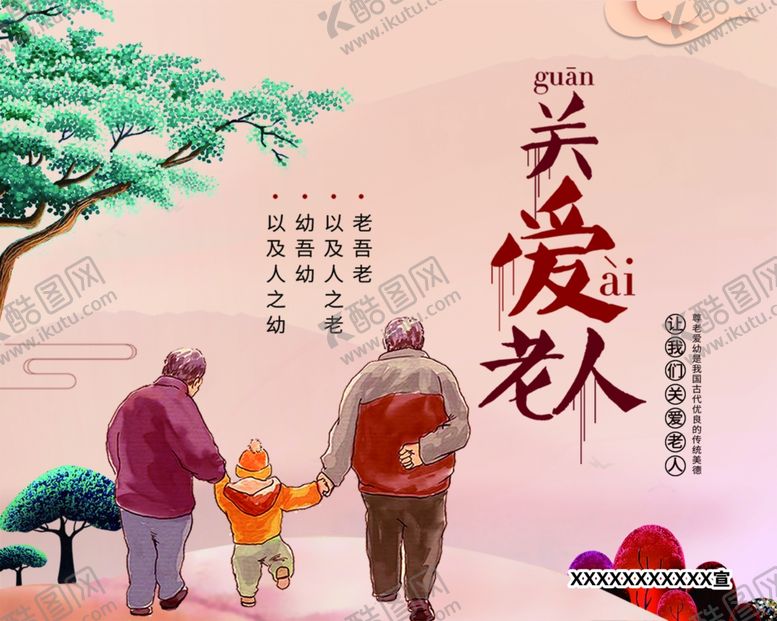 编号：91974505151917067441【酷图网】源文件下载-关爱老人