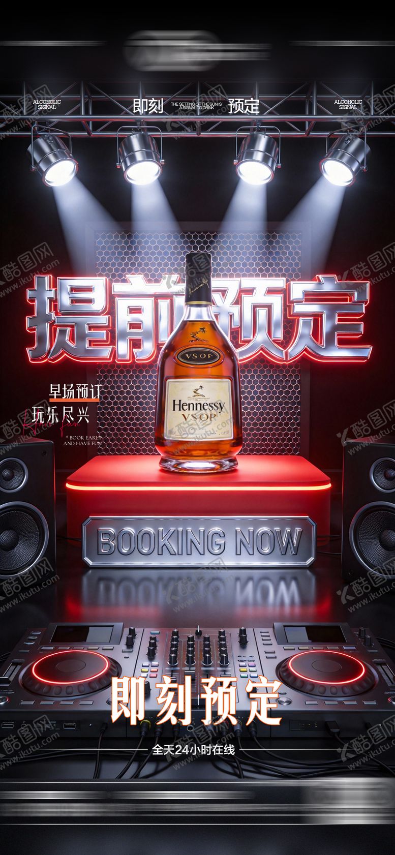 编号：20090802182331456322【酷图网】源文件下载-酒吧日常海报