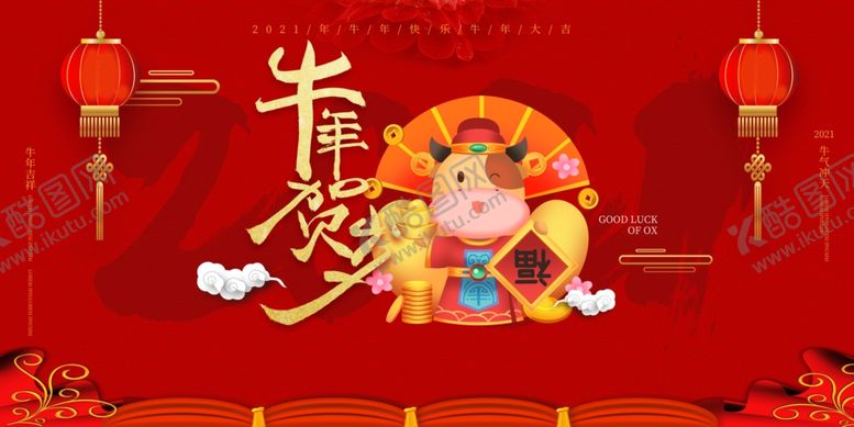 编号：57802804120716564958【酷图网】源文件下载-牛年