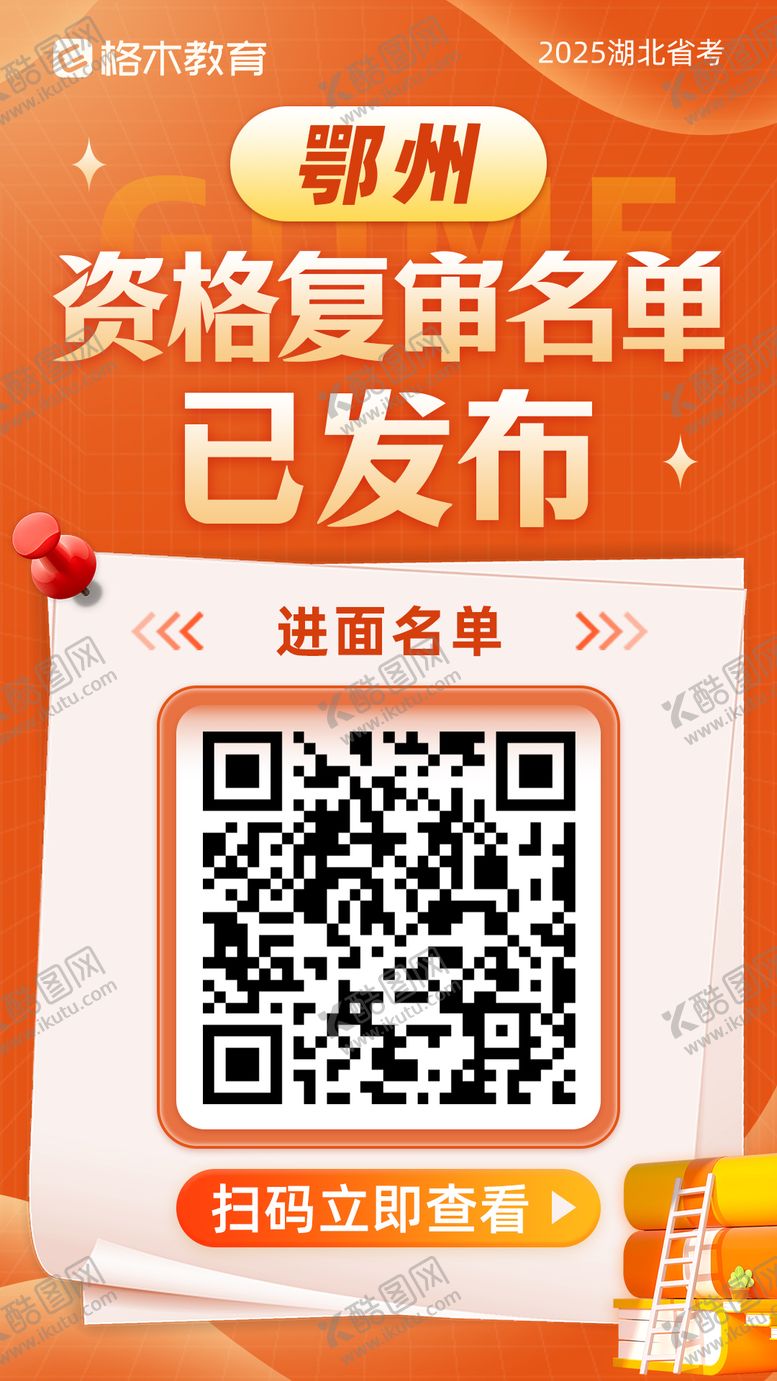编号：66474910271137259565【酷图网】源文件下载-成绩已发布宣传海报