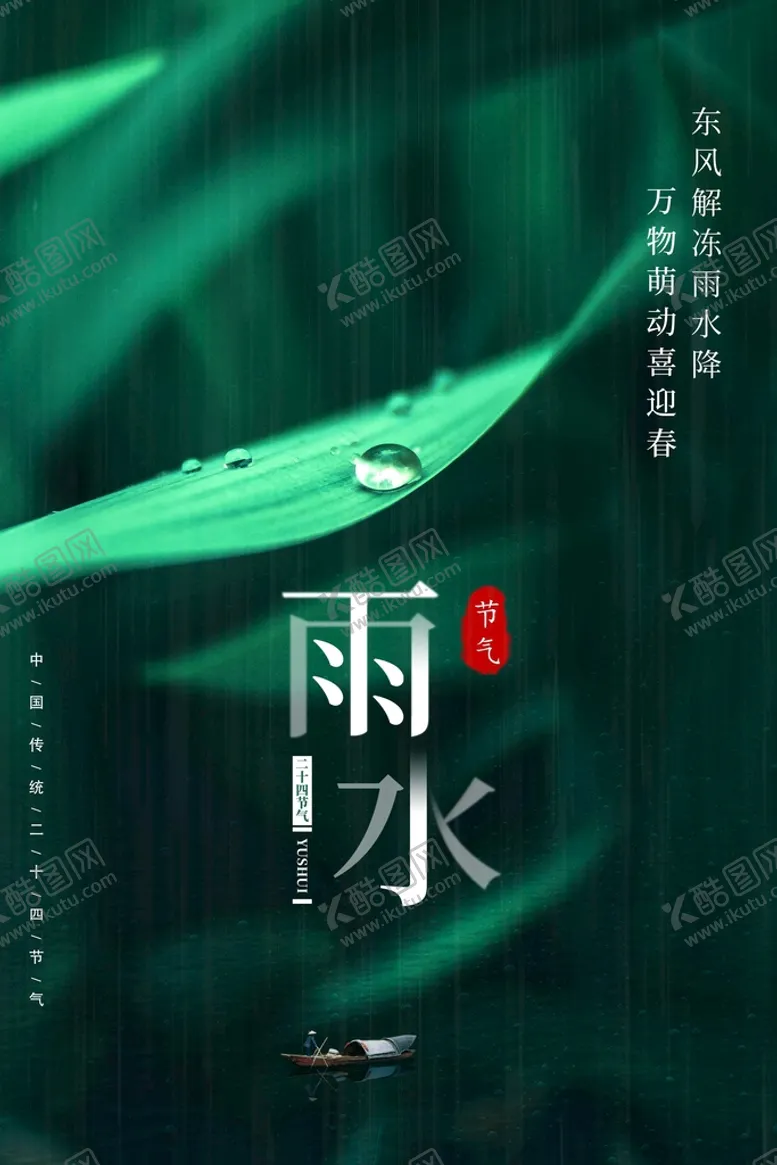 编号：04689709132136341069【酷图网】源文件下载-雨水