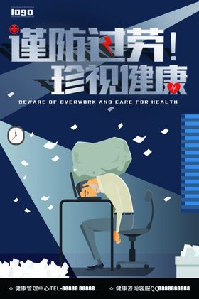 拒绝熬夜