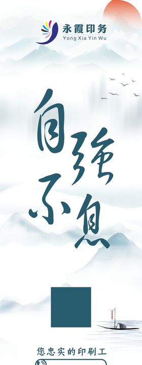 自强不息字画 