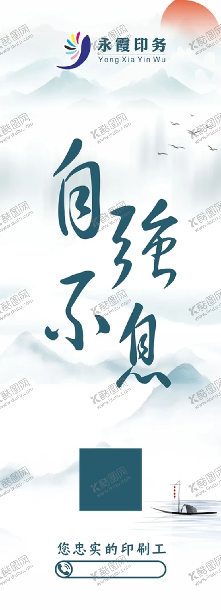 编号：14785010110623571260【酷图网】源文件下载-自强不息