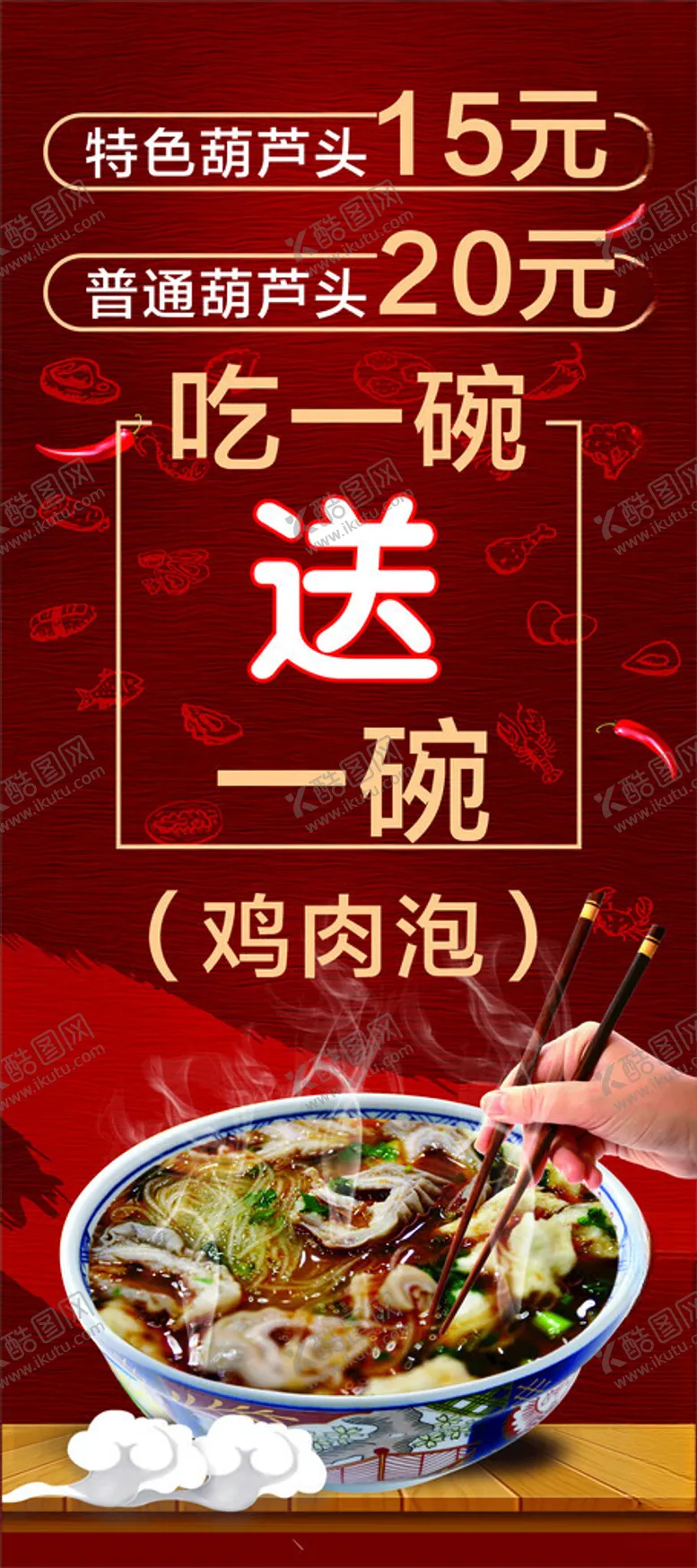 编号：46547502241602271728【酷图网】源文件下载-葫芦头展架