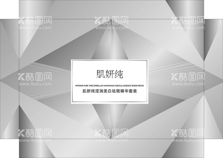 编号：04872609151602454531【酷图网】源文件下载-美白套装产品包装化妆品