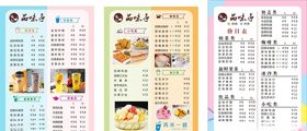 奶茶价目表