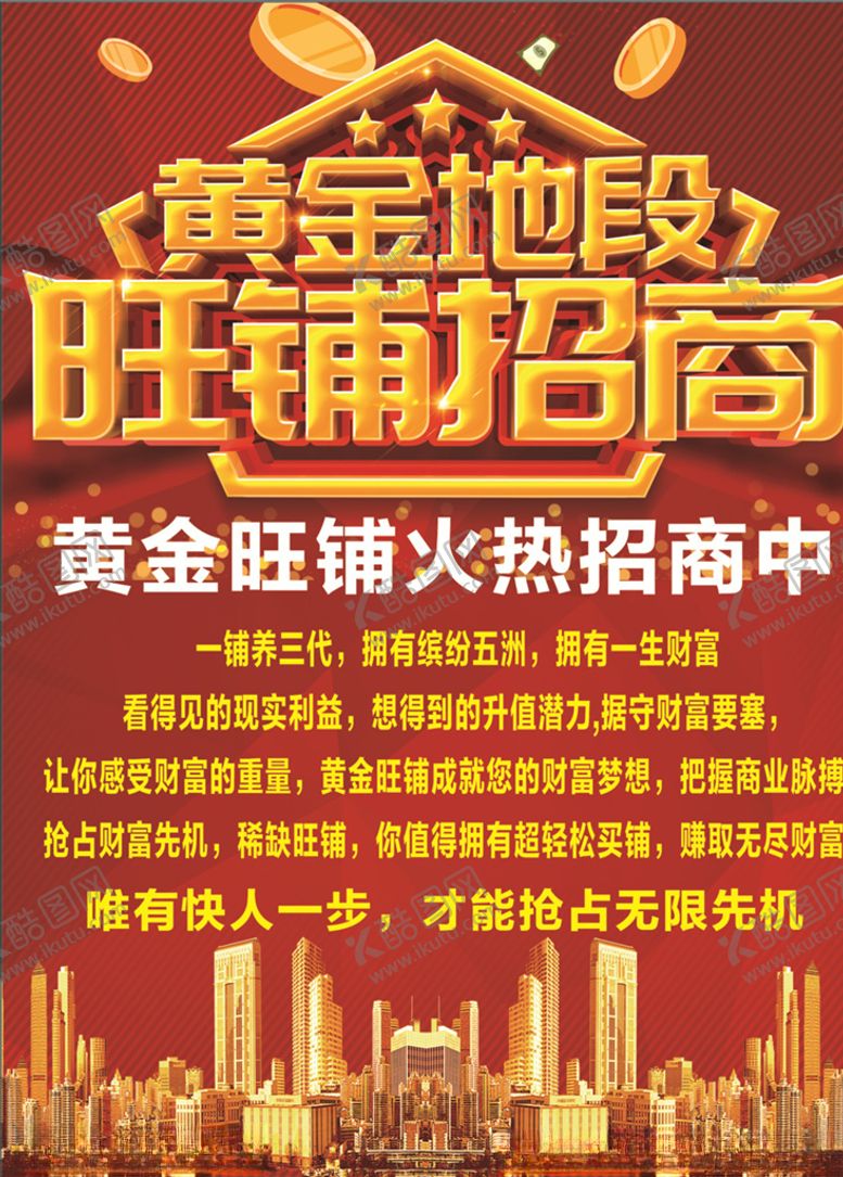 编号：37893004202319146337【酷图网】源文件下载-旺铺招租
