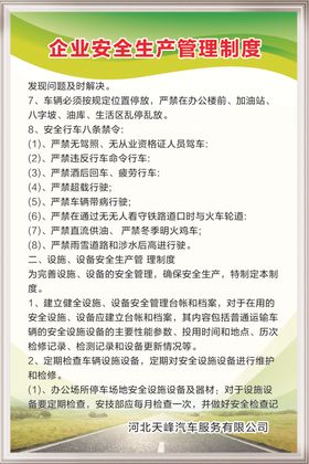 汽车汽贸制度安全生产管理展板