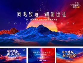 誓师大会年会活动展板