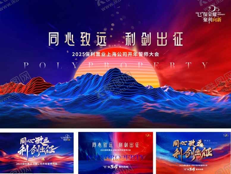 编号：82619412031857046456【酷图网】源文件下载-誓师大会年会活动展板