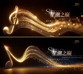 音乐会 年度盛典 年会 背景板 主视