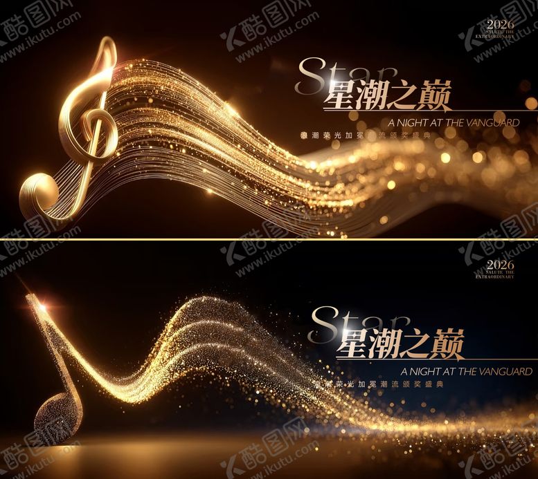 编号：79369812101548187993【酷图网】源文件下载-音乐会 年度盛典 年会 背景板 主视