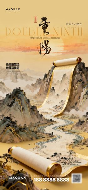 中华传统重阳节意境山水海报