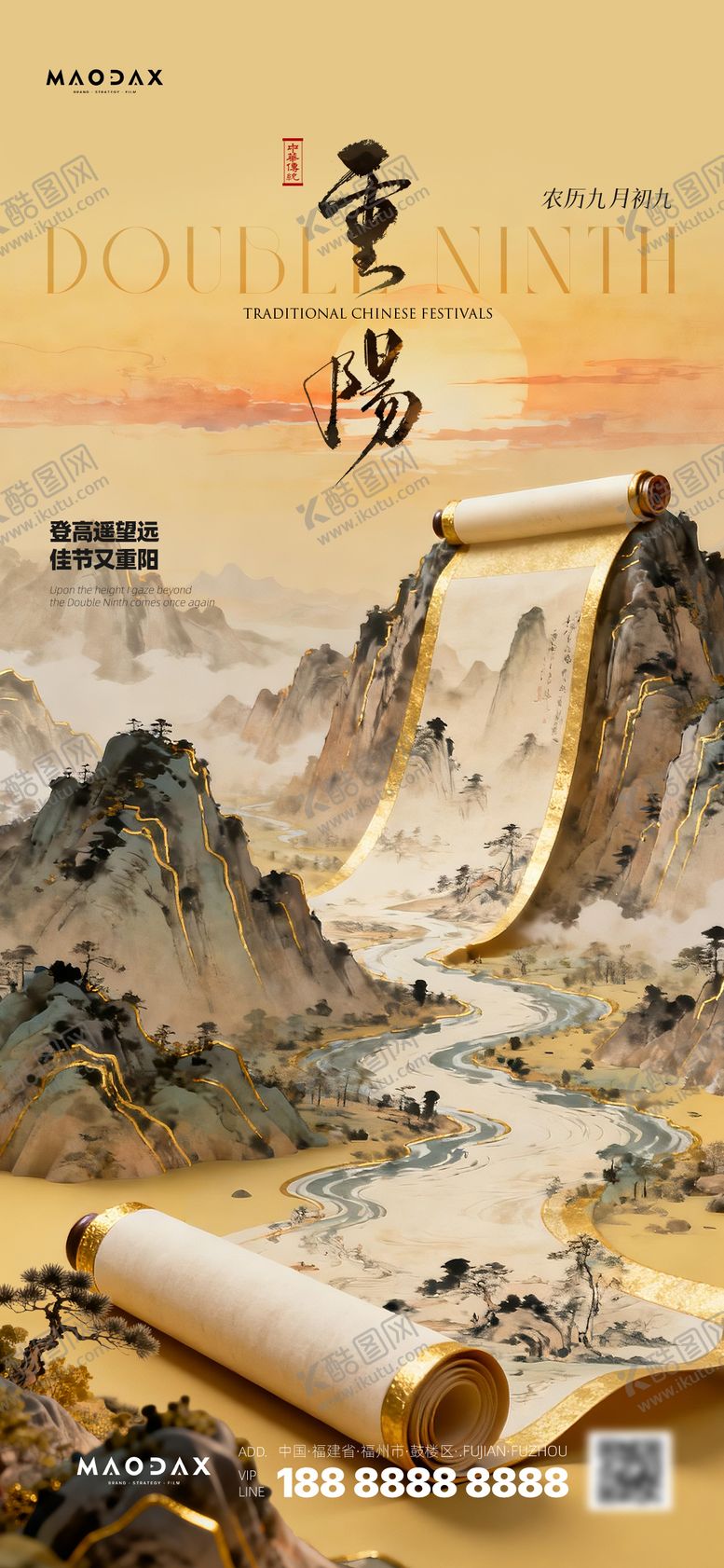 编号：85356610280005267726【酷图网】源文件下载-中华传统重阳节意境山水海报