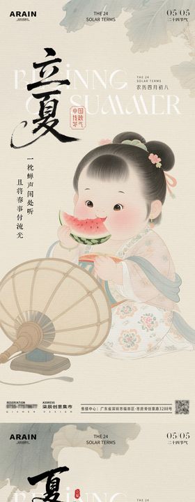 立夏节气古风海报