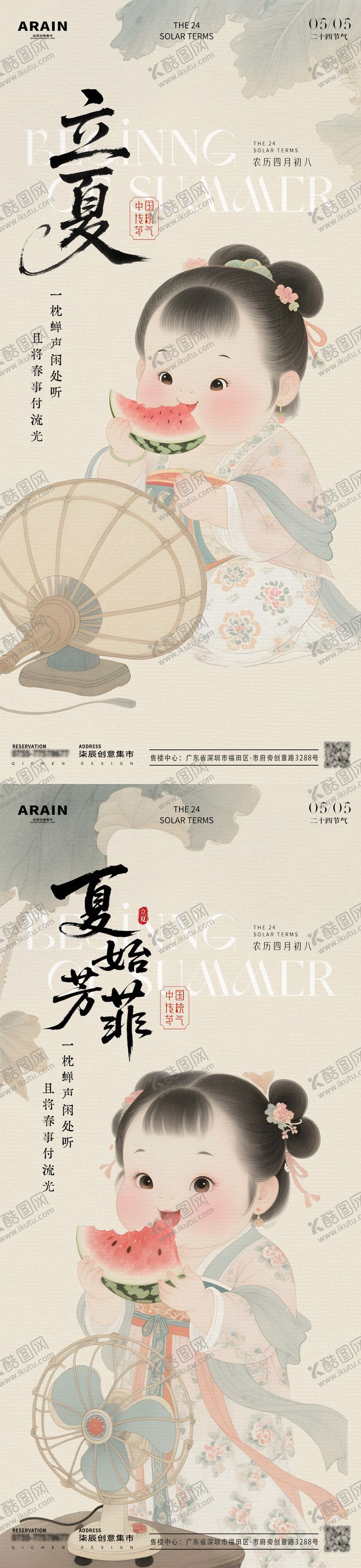 编号：58918205051327258025【酷图网】源文件下载-立夏节气古风海报