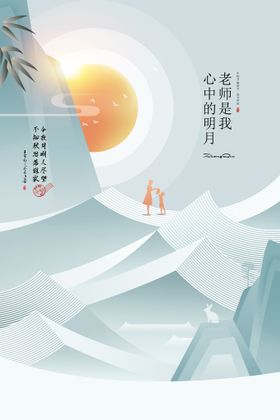 星空课本满月中秋教师节展板