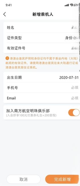 增加乘机人