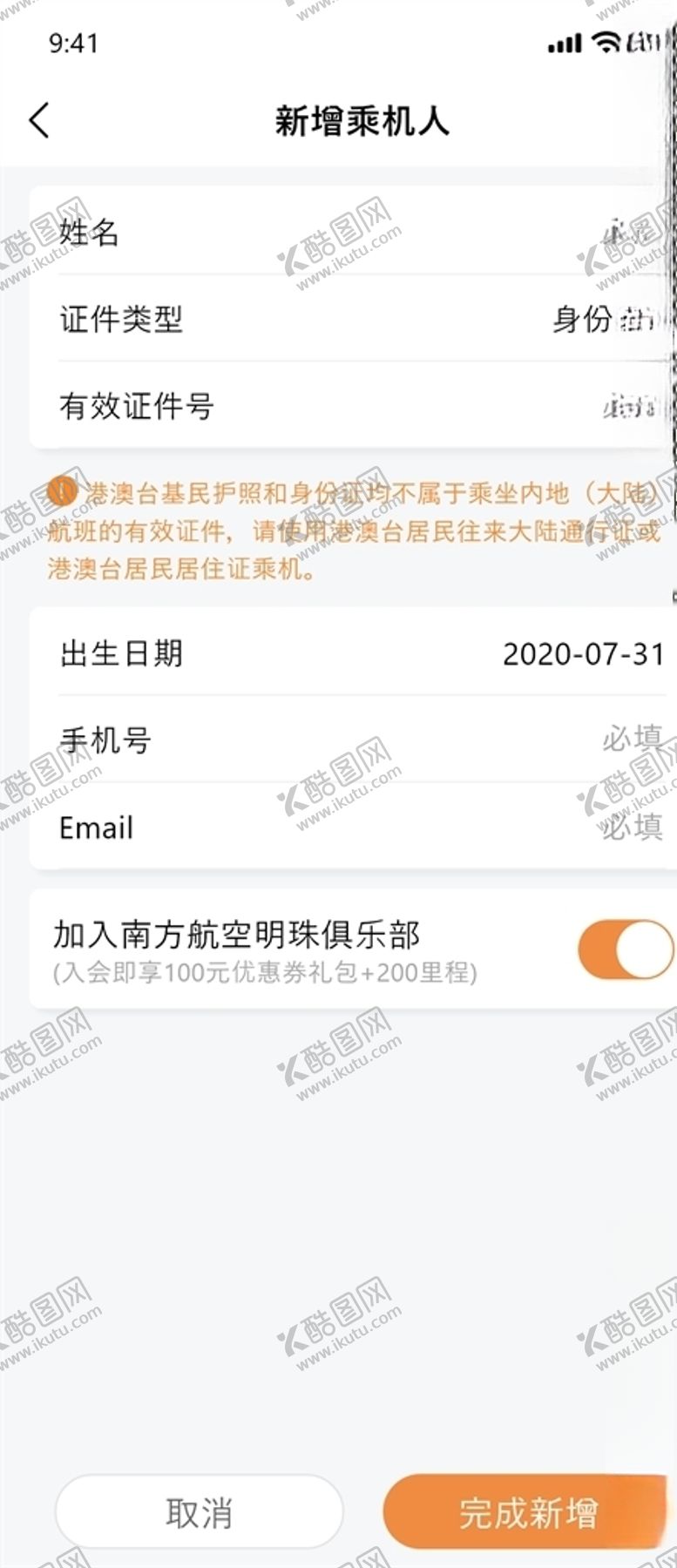 编号：92546007141418391919【酷图网】源文件下载-增加乘机人