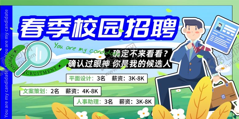 编号：76641506300247536102【酷图网】源文件下载-招聘海报