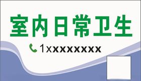 家政名片