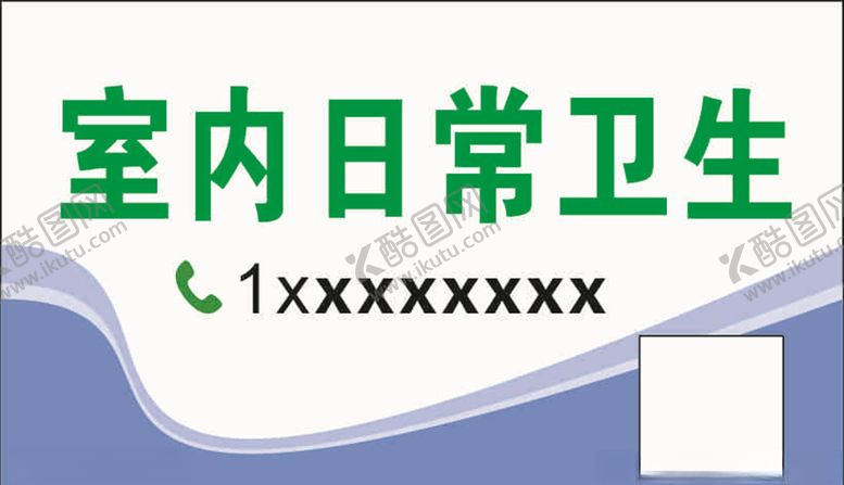 编号：93139210252313596990【酷图网】源文件下载-家政名片