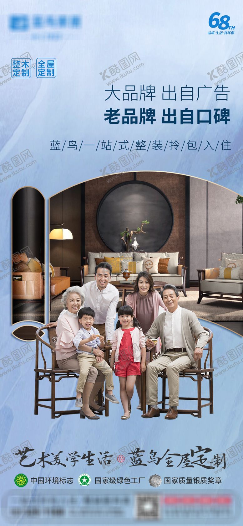 编号：50320811170402083226【酷图网】源文件下载-全家福中式家居海报