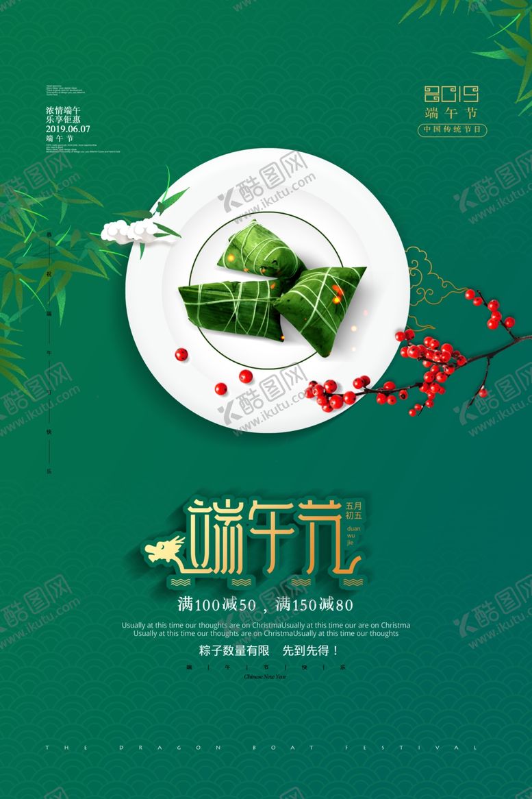 编号：45620806252151572343【酷图网】源文件下载-端午节海报