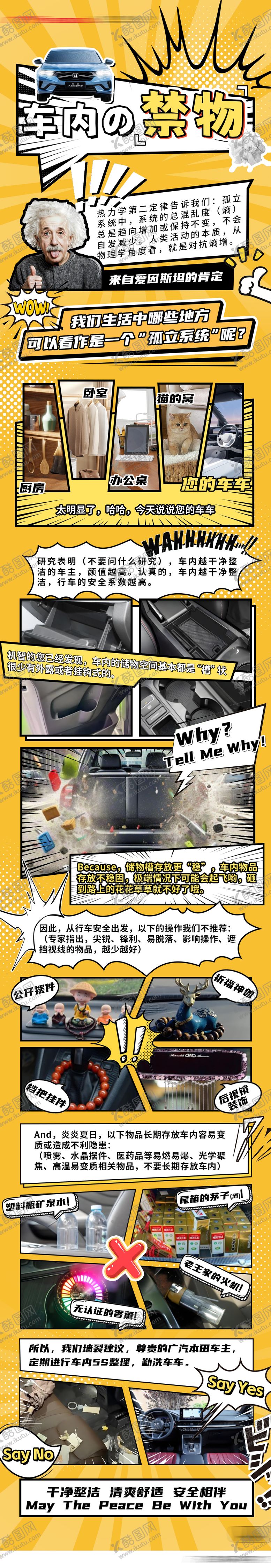 编号：60305609051133057263【酷图网】源文件下载-车内禁放知识