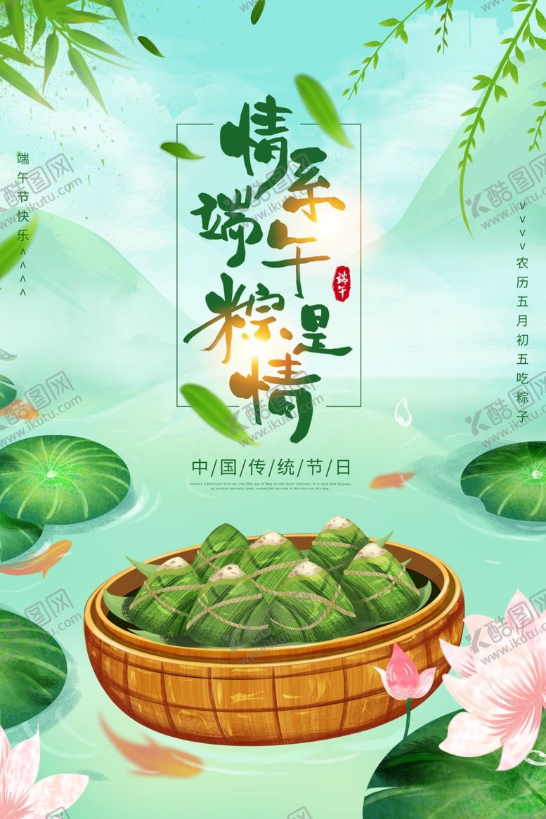 编号：34502209202218197321【酷图网】源文件下载-端午海报